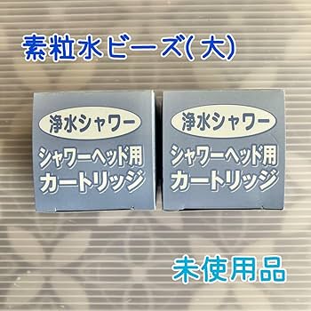 Amazon.co.jp: 素粒水シャワーヘッド用カートリッジ素粒水ビーズ